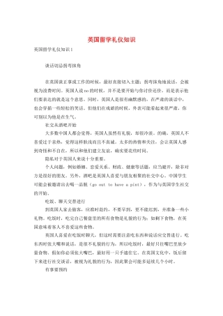 英国留学礼仪知识