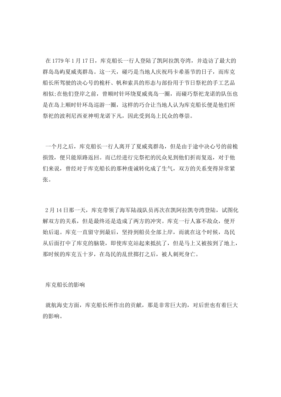 英国皇家海军军官库克船长简介_第2页