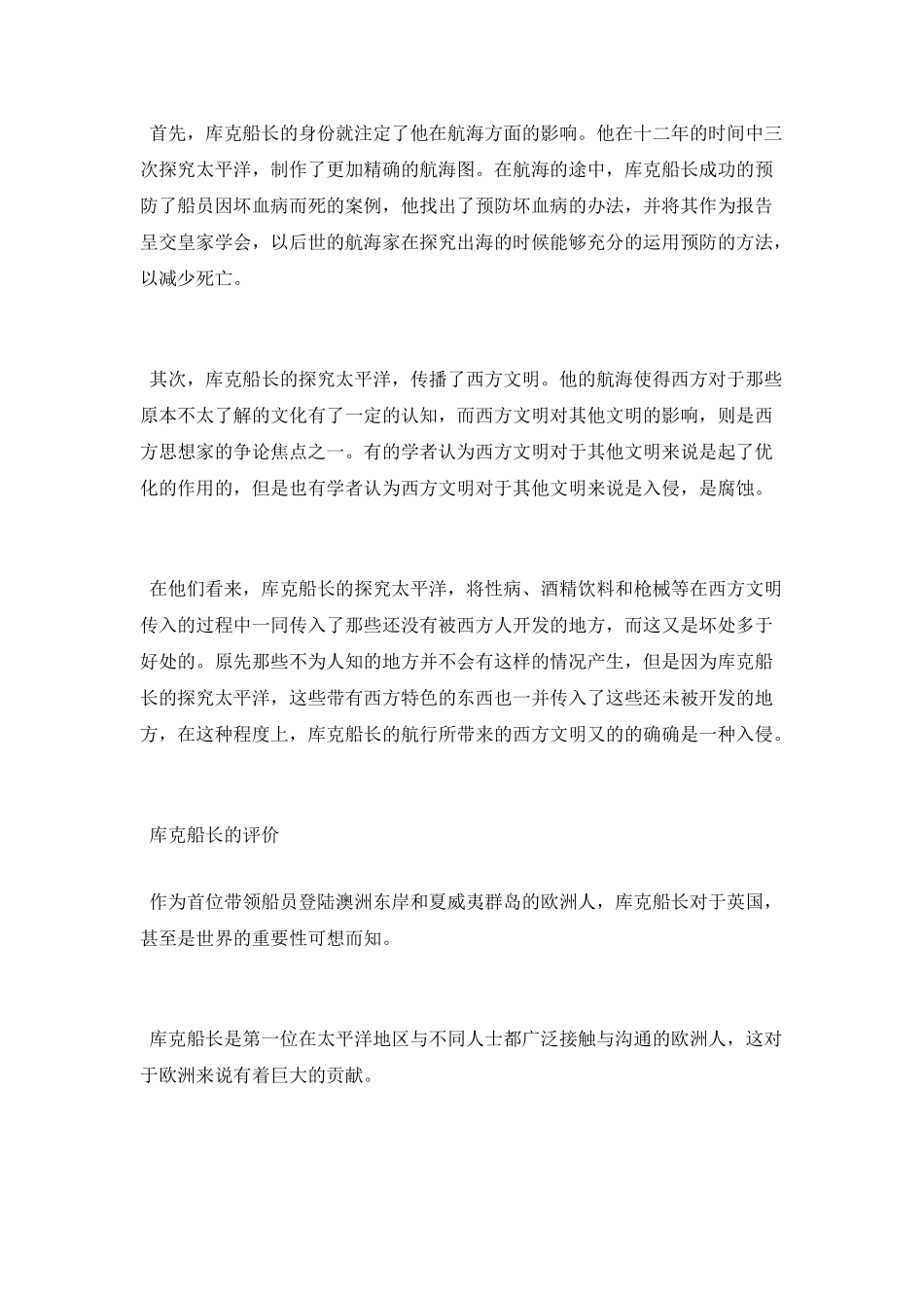 英国皇家海军军官库克船长简介_第3页