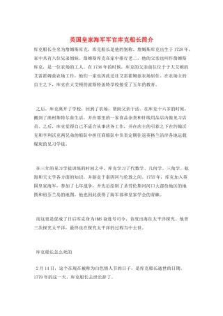 英国皇家海军军官库克船长简介