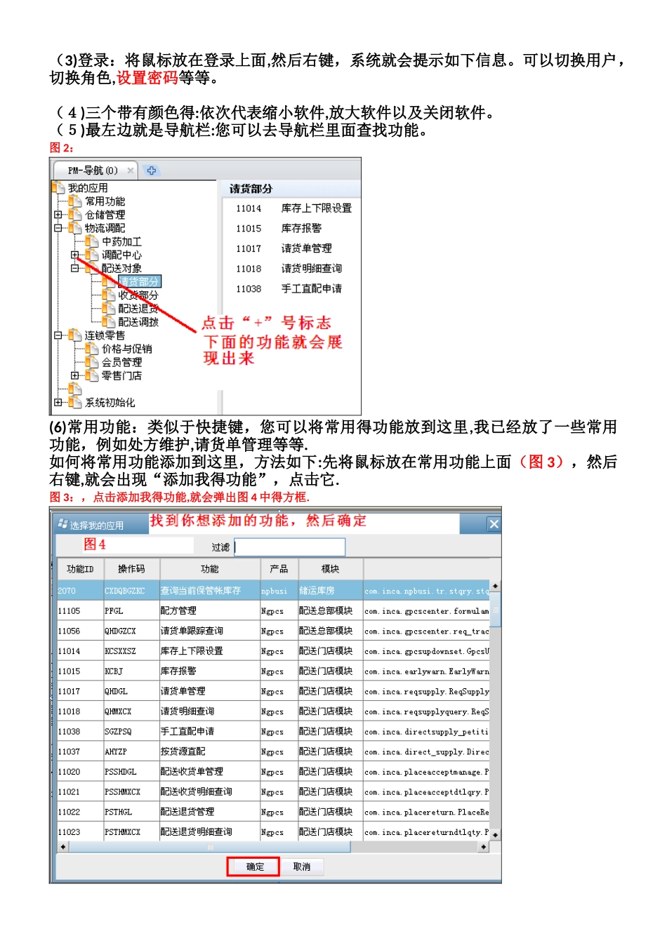 英克系统操作手册 第一版_第2页