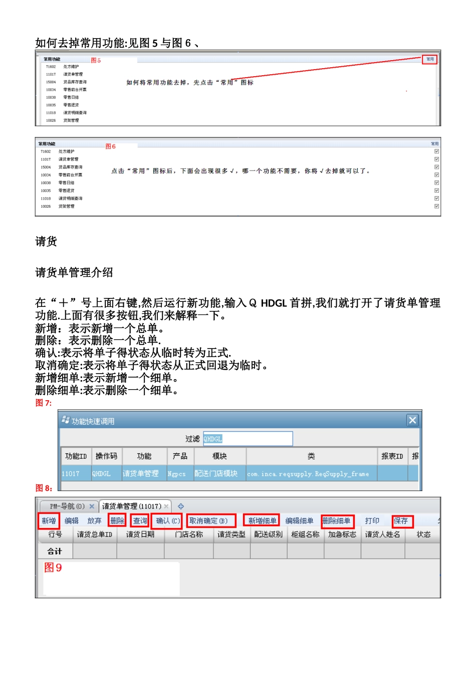 英克系统操作手册 第一版_第3页