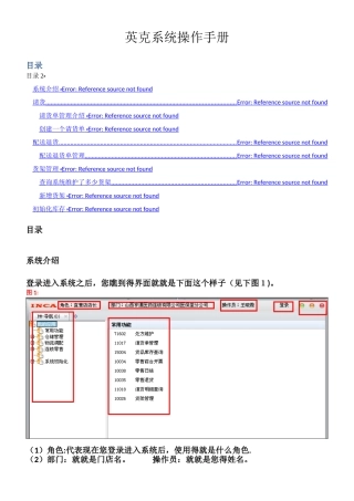 英克系统操作手册 第一版
