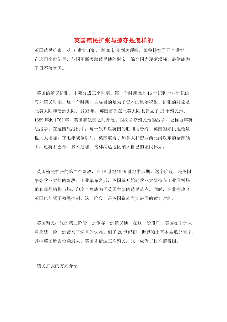 英国殖民扩张与掠夺是怎样的_第1页