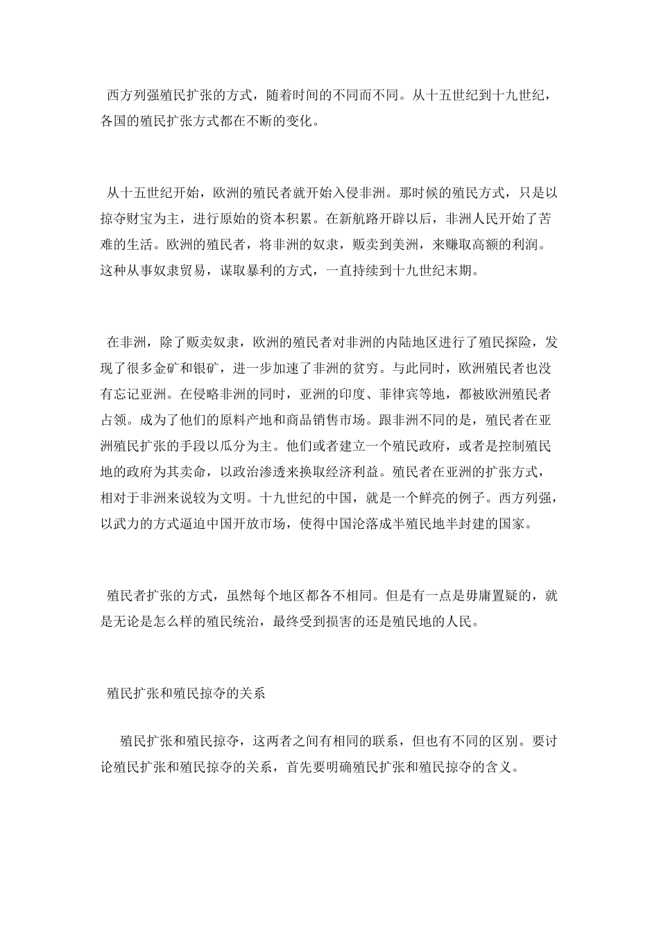 英国殖民扩张与掠夺是怎样的_第2页