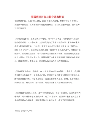 英国殖民扩张与掠夺是怎样的