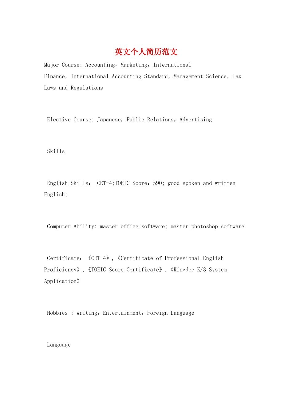英文个人简历范文_第1页