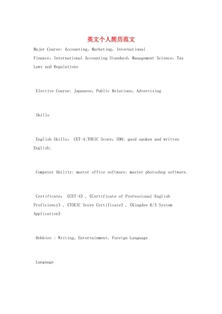 英文个人简历范文
