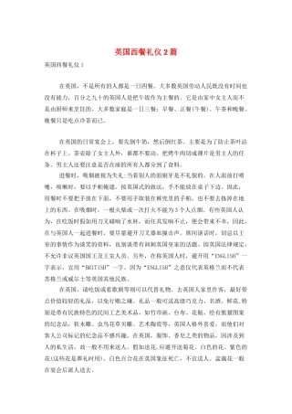 英国西餐礼仪2篇