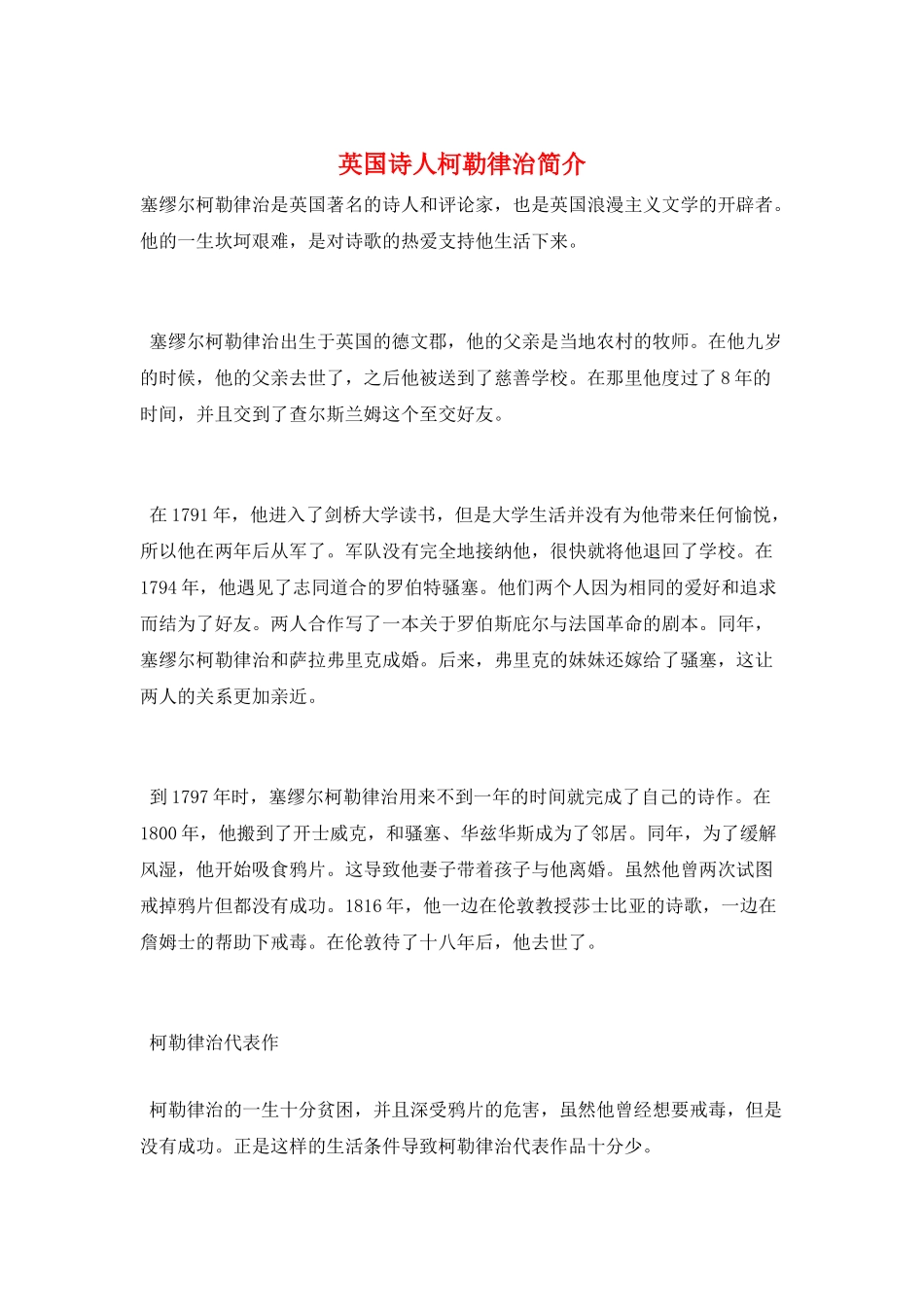 英国诗人柯勒律治简介_第1页