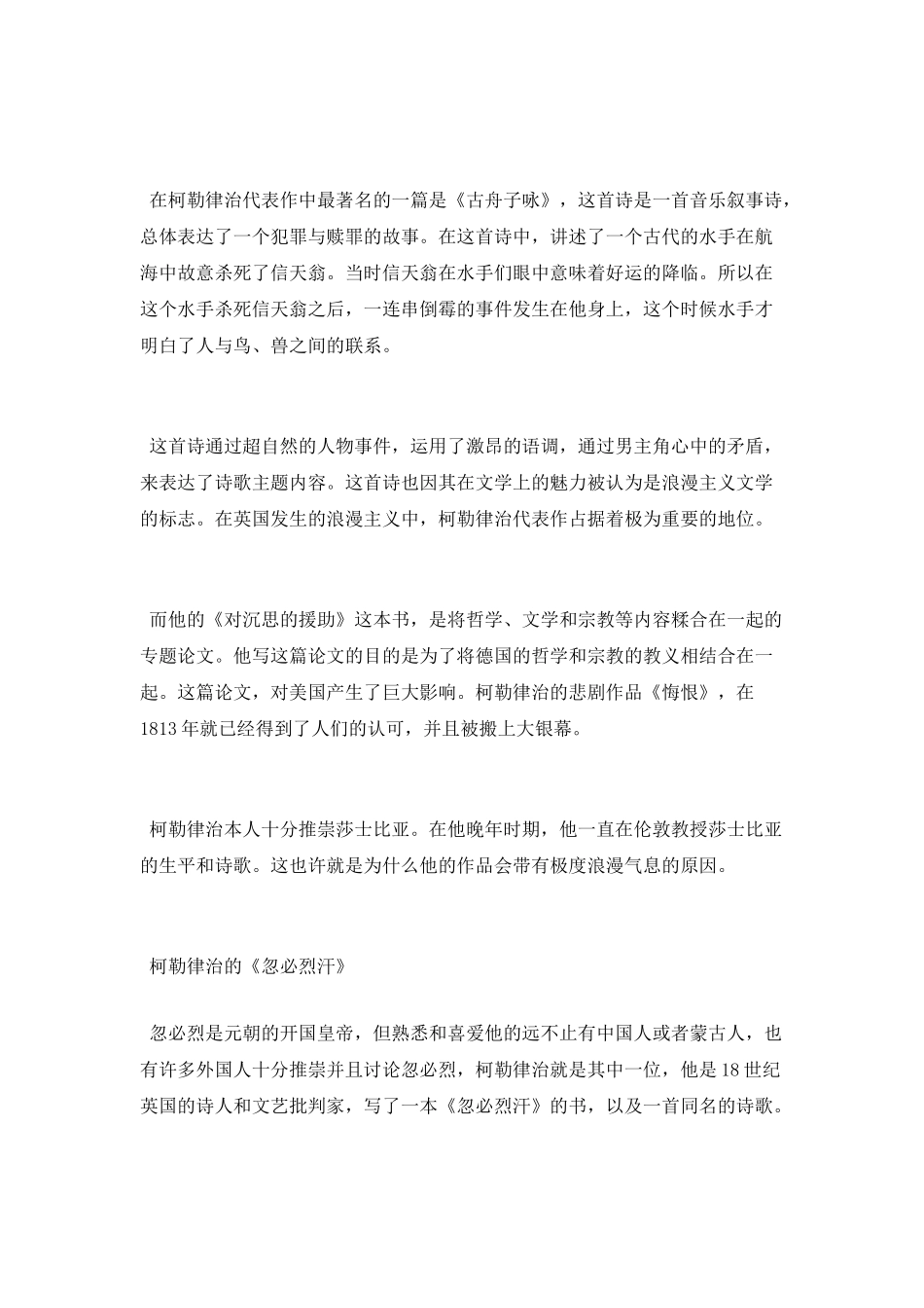 英国诗人柯勒律治简介_第2页