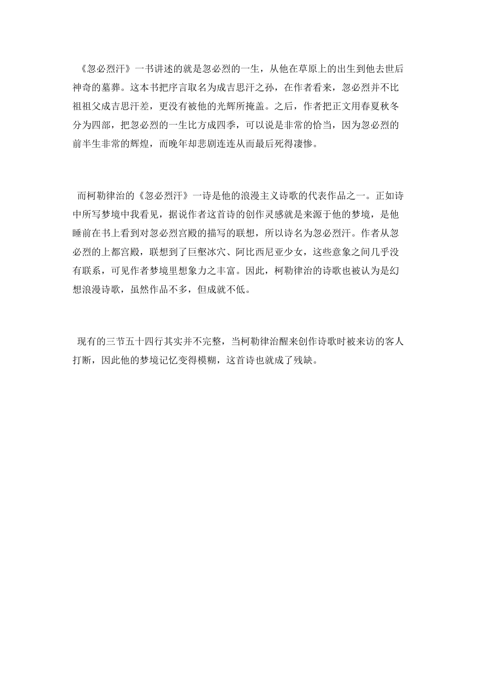 英国诗人柯勒律治简介_第3页