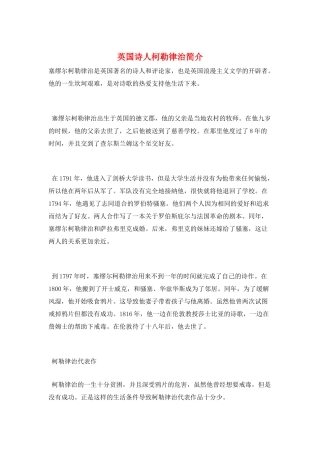 英国诗人柯勒律治简介