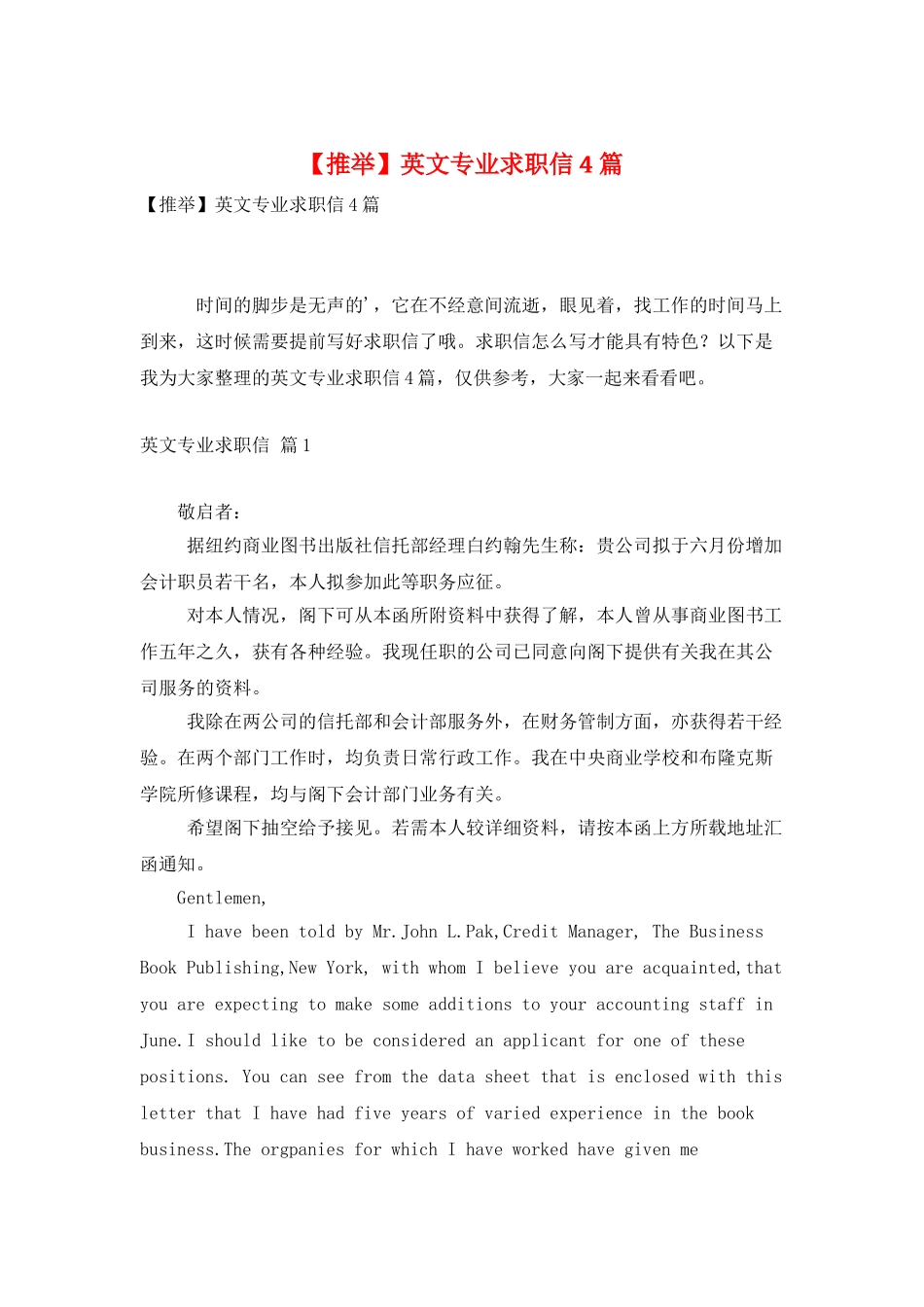 英文专业求职信4篇_第1页