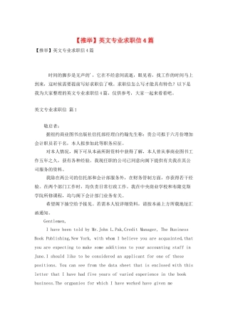 英文专业求职信4篇
