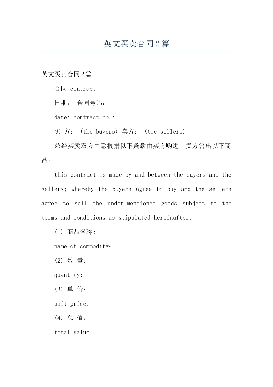 英文买卖合同2篇_第1页