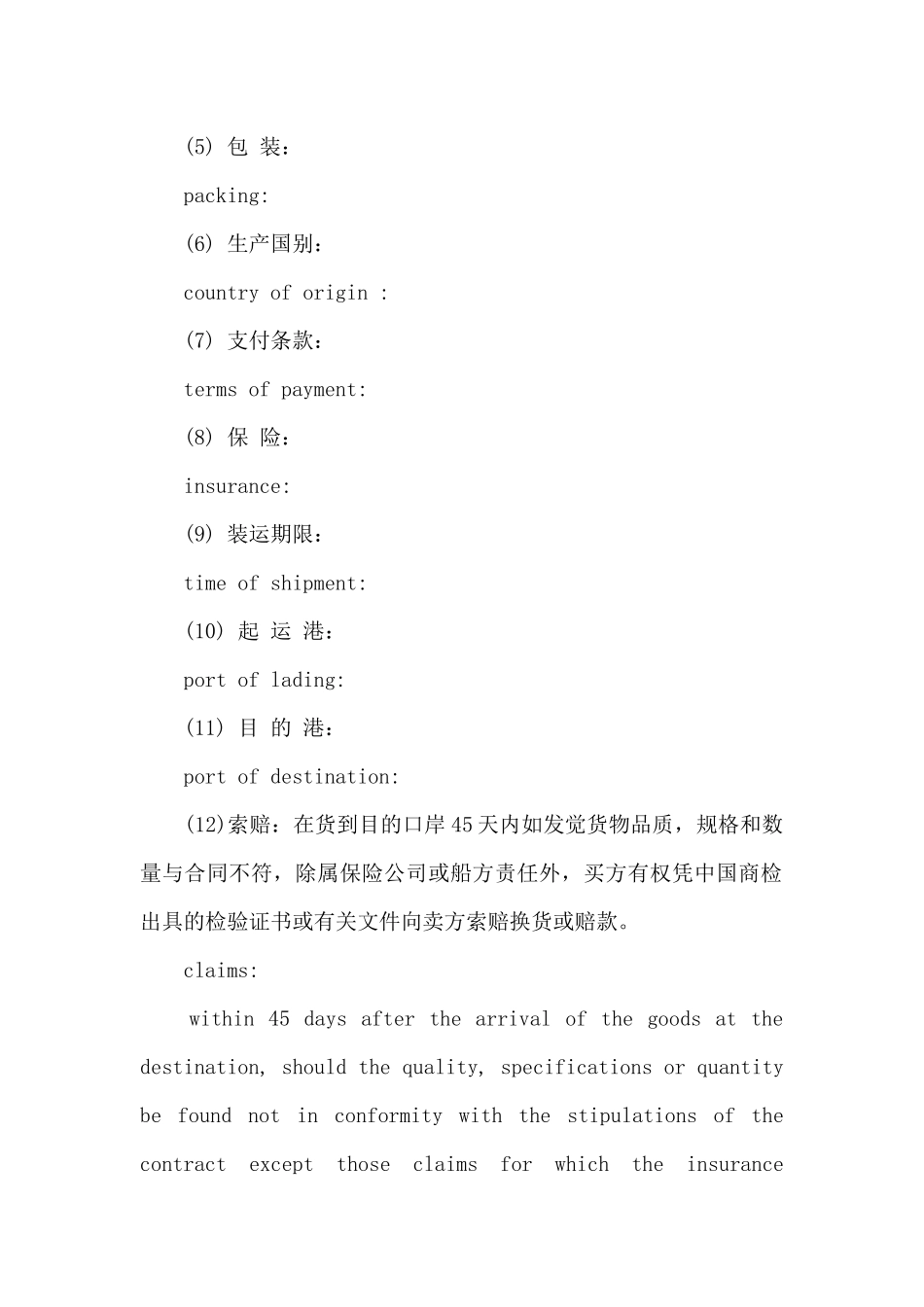 英文买卖合同2篇_第2页