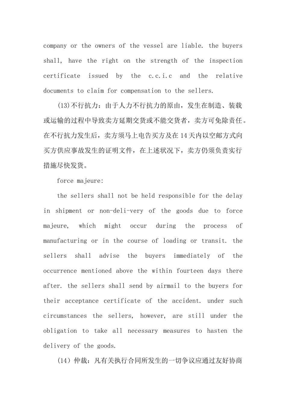 英文买卖合同2篇_第3页
