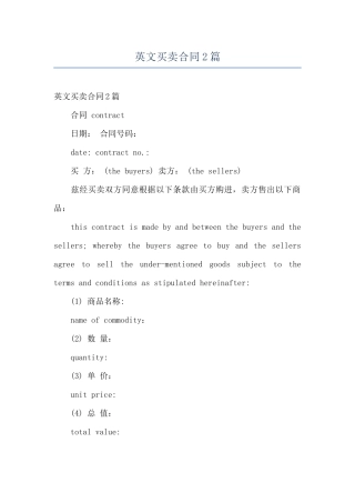 英文买卖合同2篇