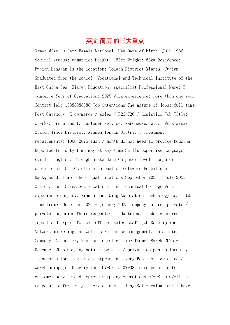 英文-简历-的三大重点_第1页