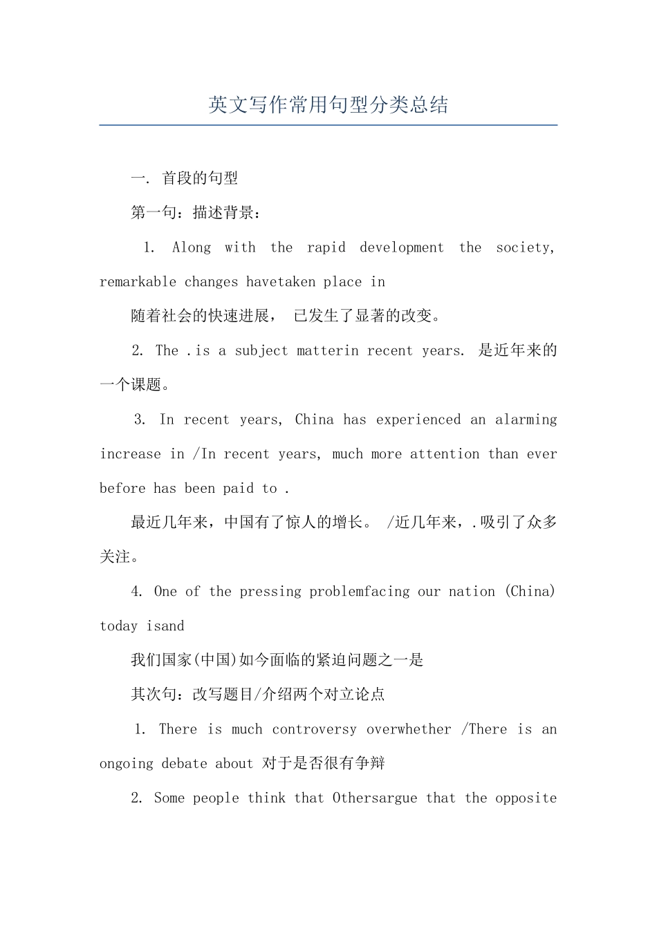 英文写作常用句型分类总结_第1页