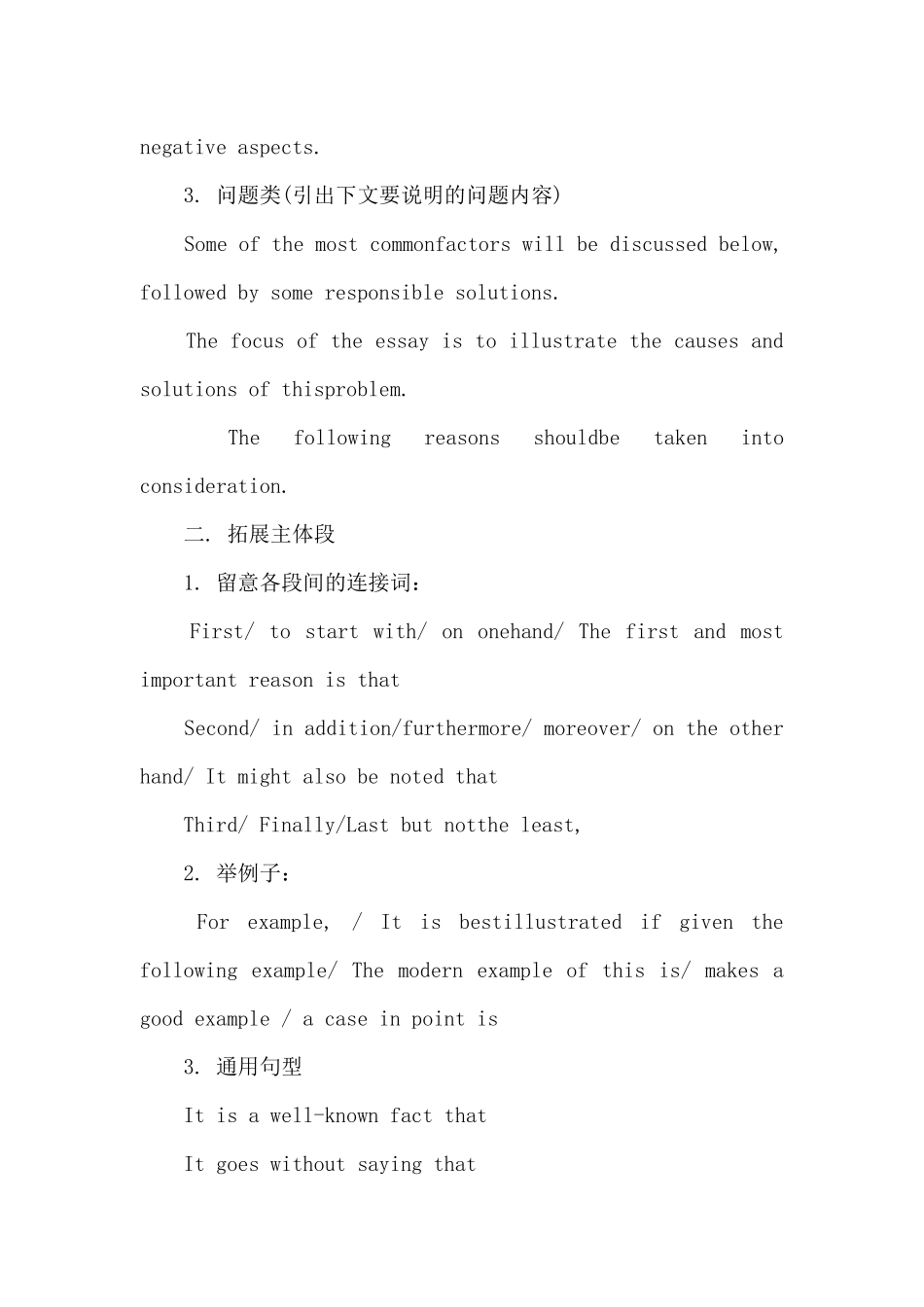 英文写作常用句型分类总结_第3页