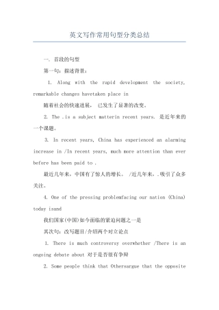 英文写作常用句型分类总结