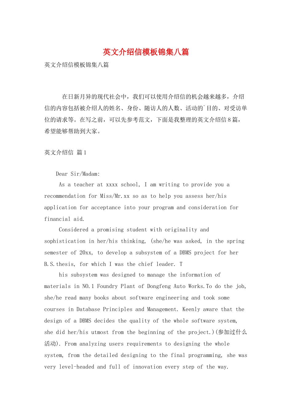 英文介绍信模板锦集八篇_第1页