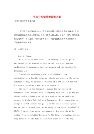 英文介绍信模板锦集八篇