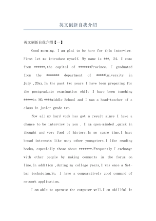 英文创新自我介绍