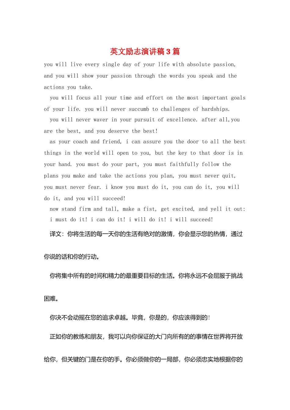 英文励志演讲稿3篇_第1页