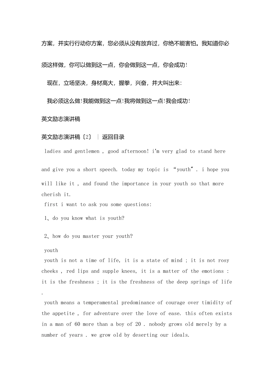 英文励志演讲稿3篇_第2页