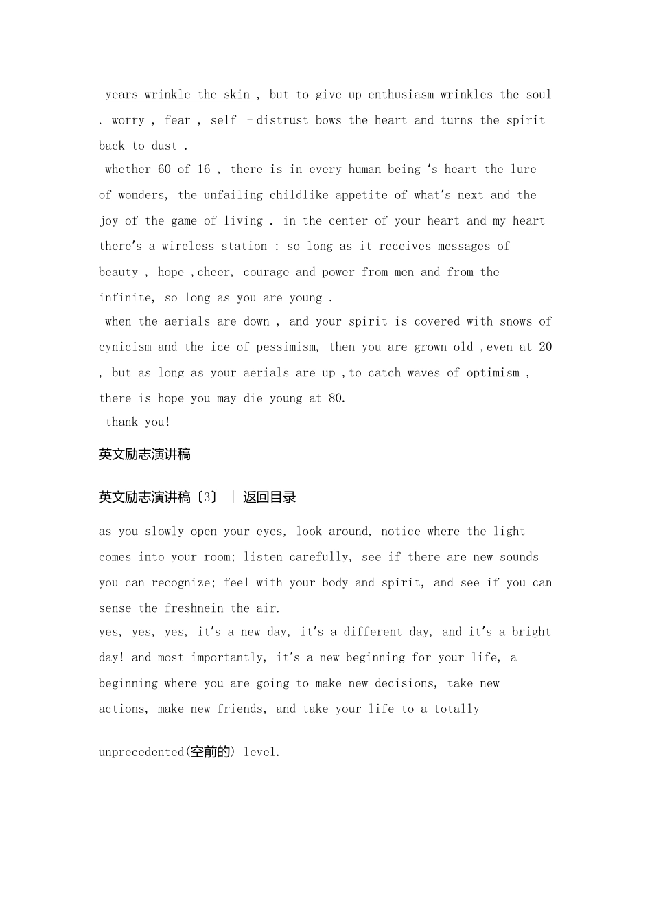 英文励志演讲稿3篇_第3页