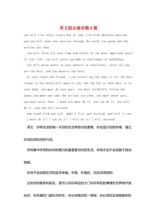 英文励志演讲稿3篇