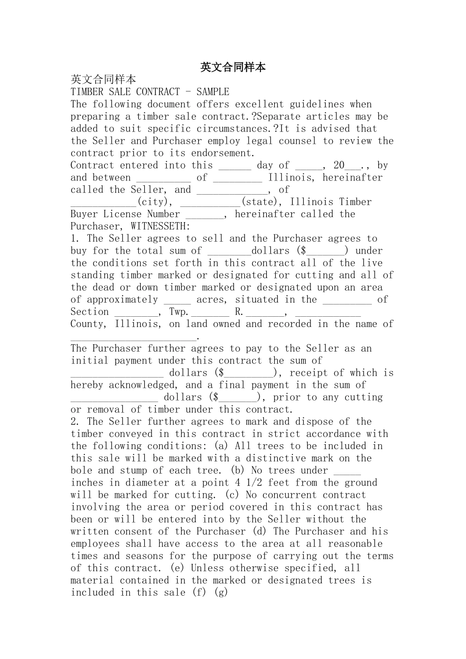 英文合同样本-精品范文资料_第1页