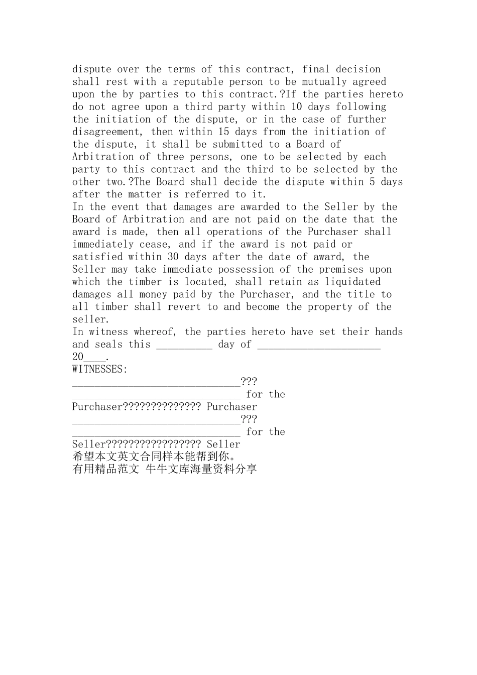 英文合同样本-精品范文资料_第3页