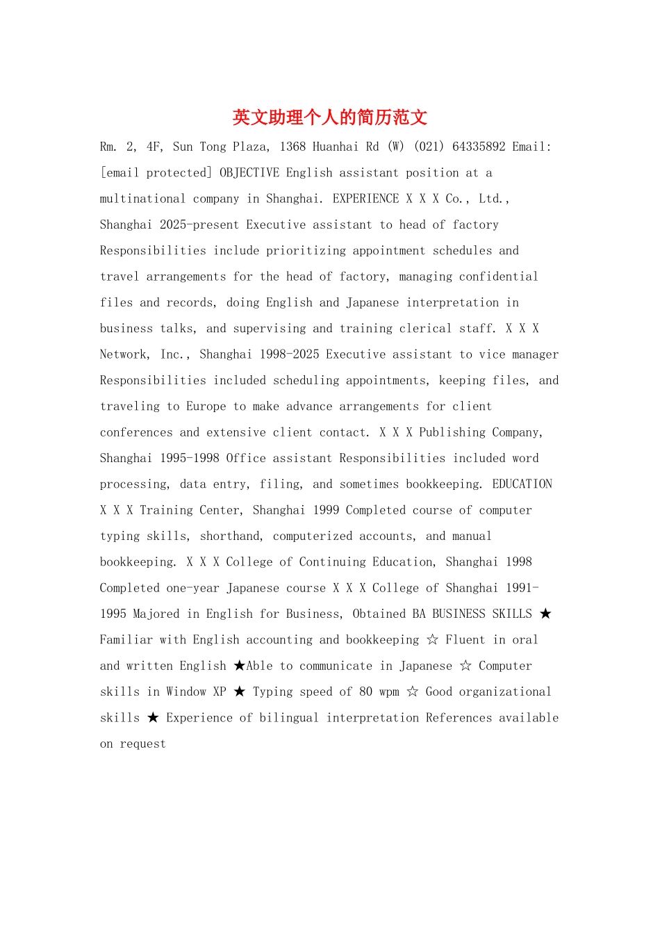 英文助理个人的简历范文_第1页