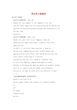 英文员工表扬信