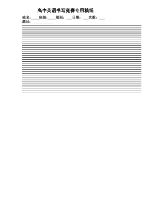 英文四线三格word模板A4打印