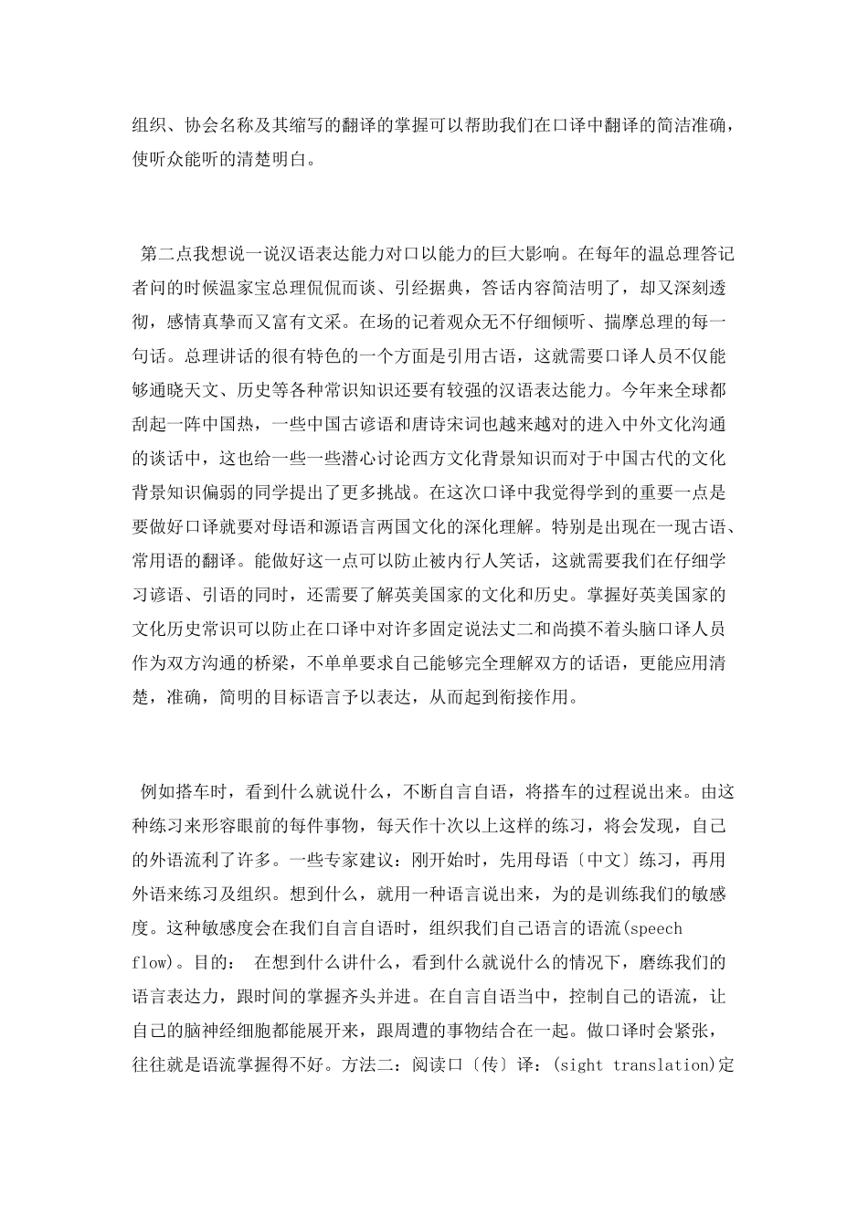 英文口译实习报告_第2页