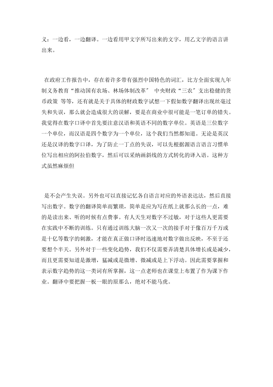 英文口译实习报告_第3页