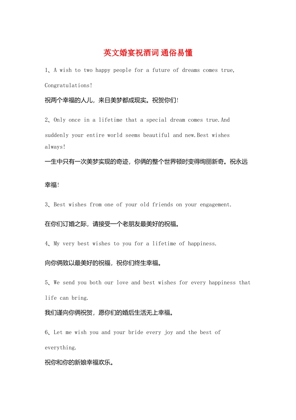 英文婚宴祝酒词-通俗易懂_第1页