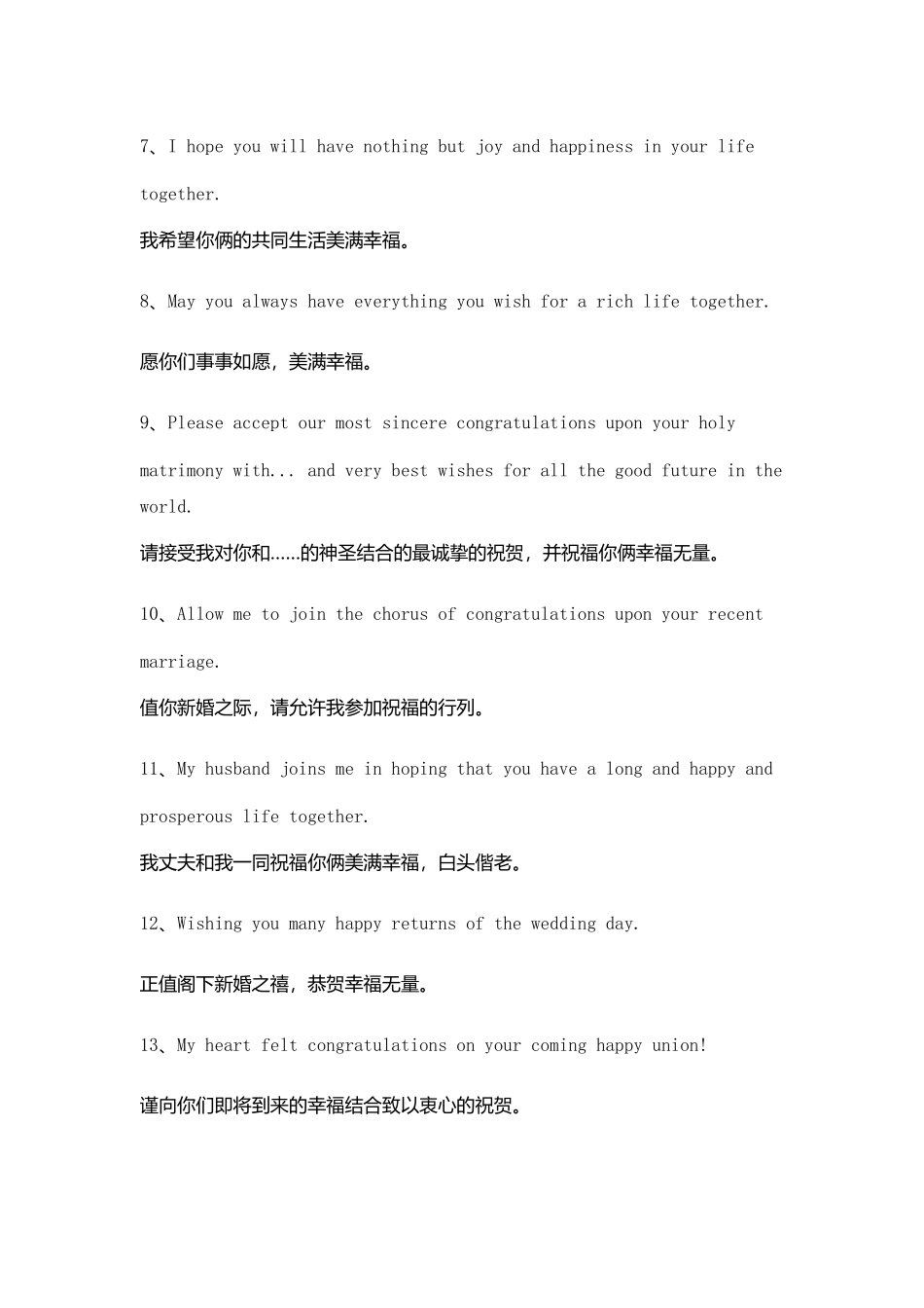 英文婚宴祝酒词-通俗易懂_第2页