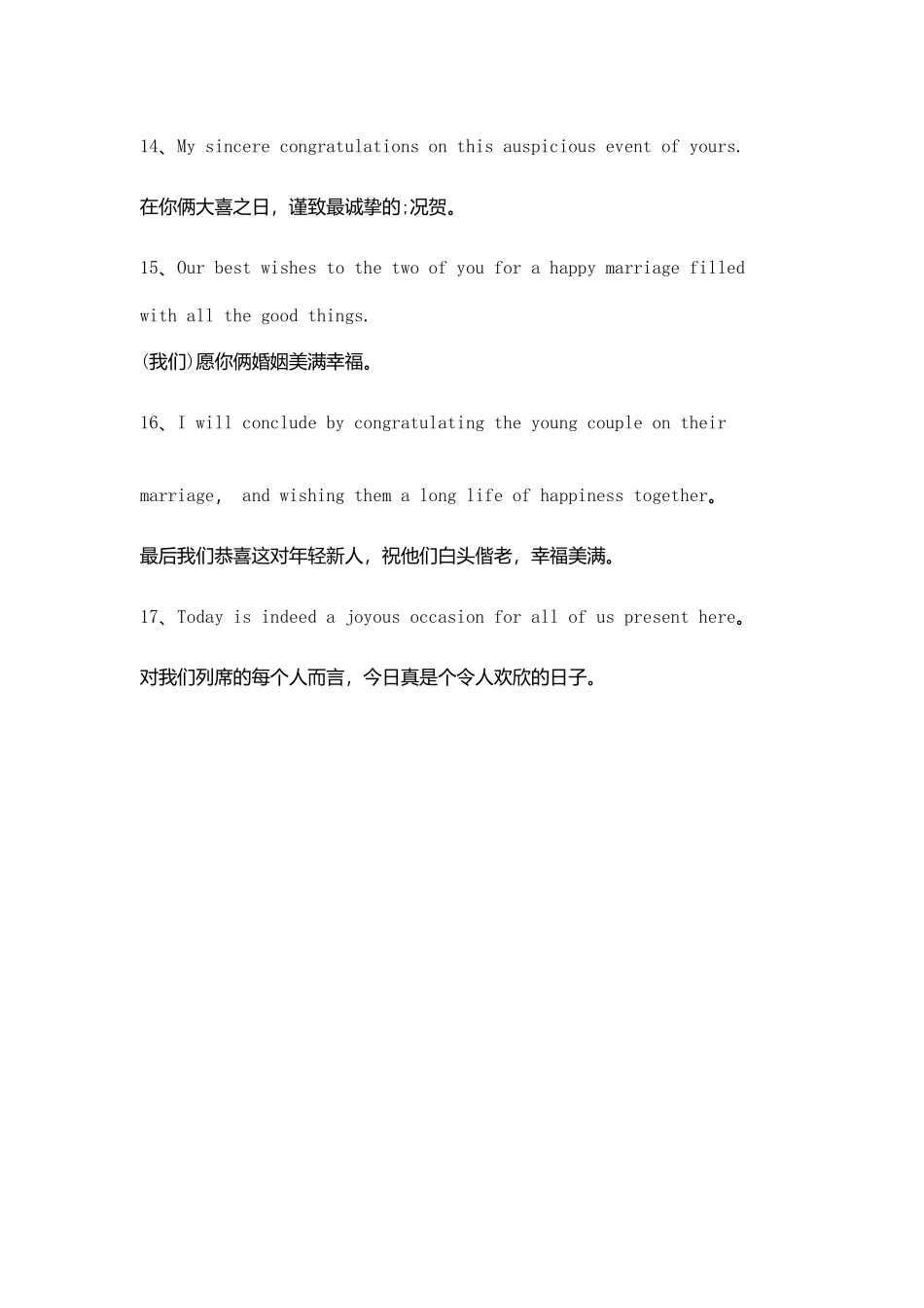 英文婚宴祝酒词-通俗易懂_第3页