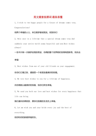 英文婚宴祝酒词-通俗易懂