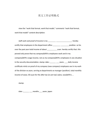 英文工作证明格式
