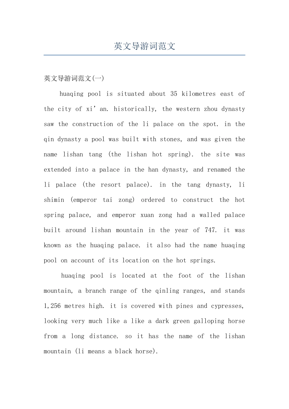 英文导游词范文_第1页