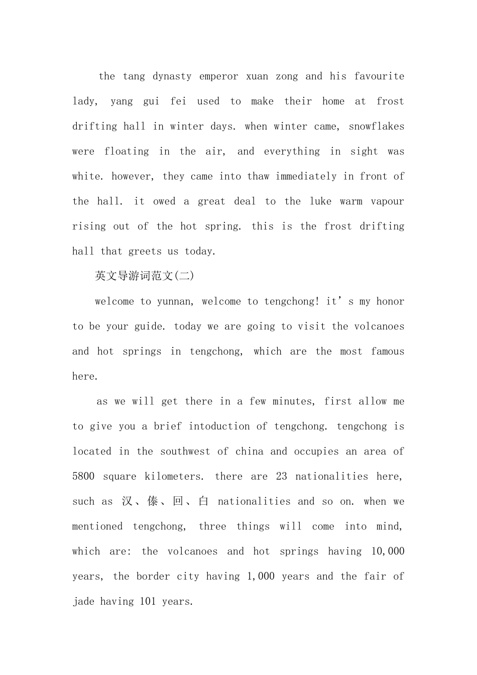 英文导游词范文_第2页
