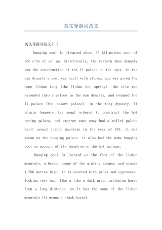 英文导游词范文