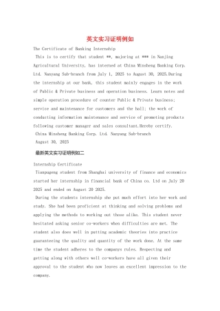 英文实习证明示例